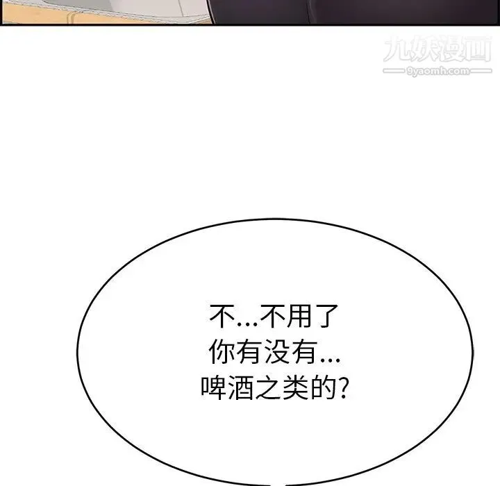致命的你 第97话 第97页