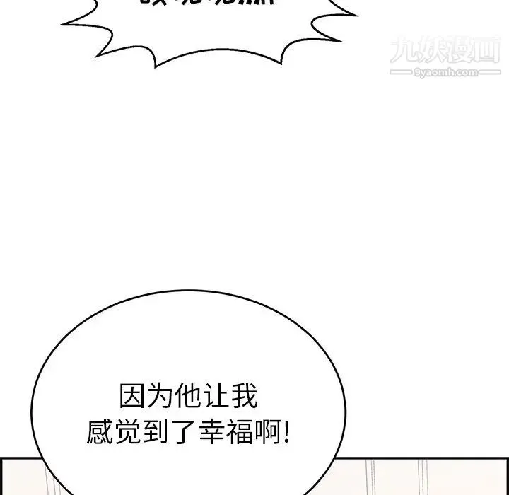 致命的你 第97话 第69页