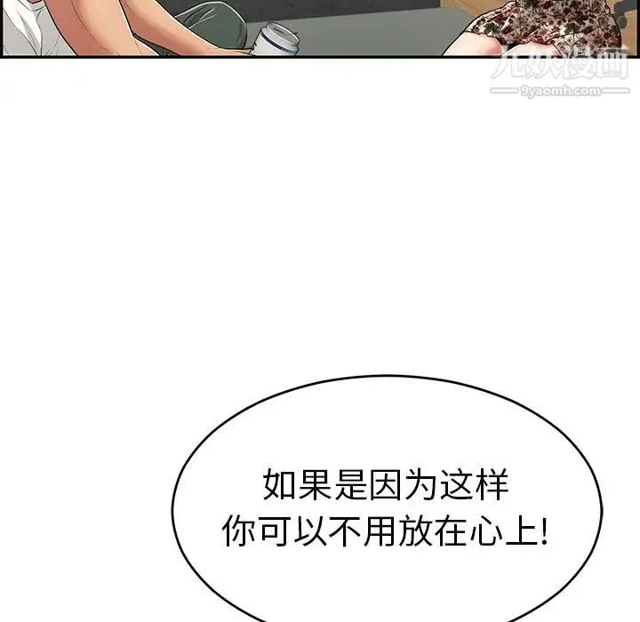 致命的你 第97话 第117页