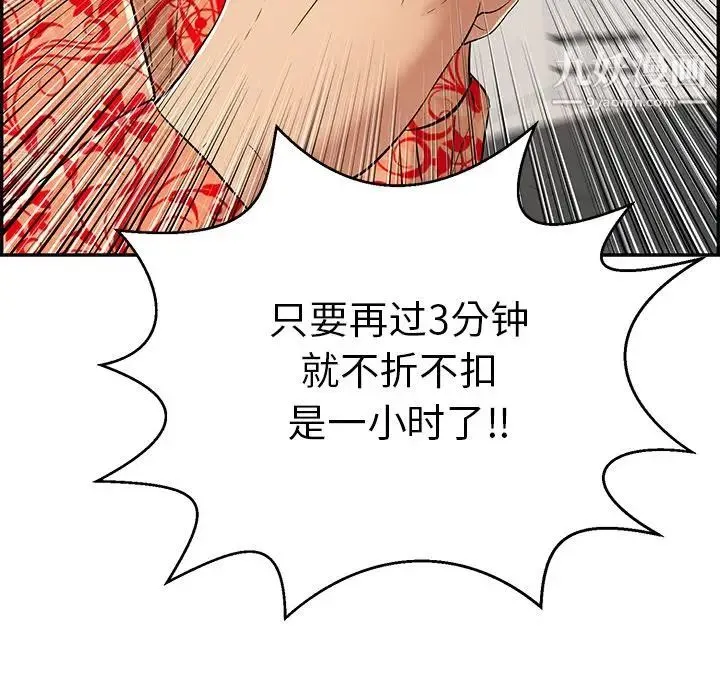 致命的你 第97话 第25页