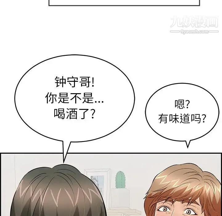 致命的你 第97话 第91页