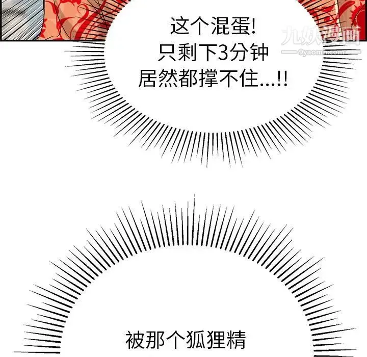 致命的你 第97话 第78页