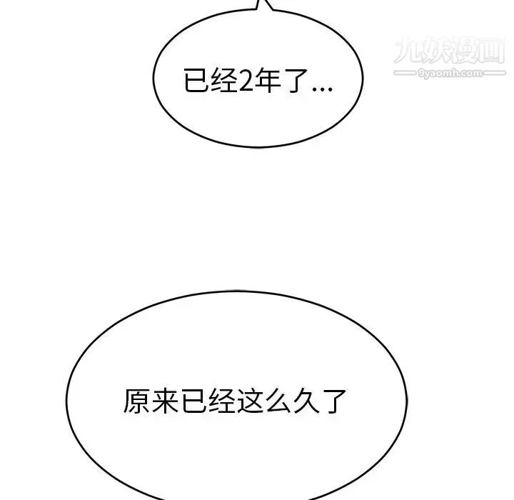 致命的你 第97话 第113页
