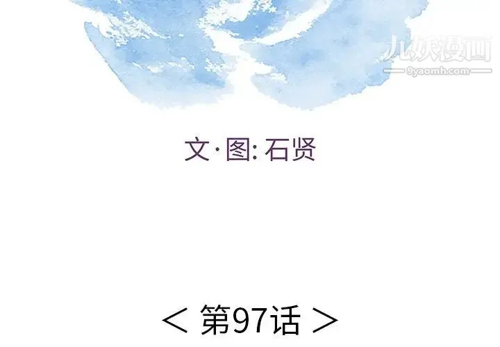 致命的你 第97话 第2页