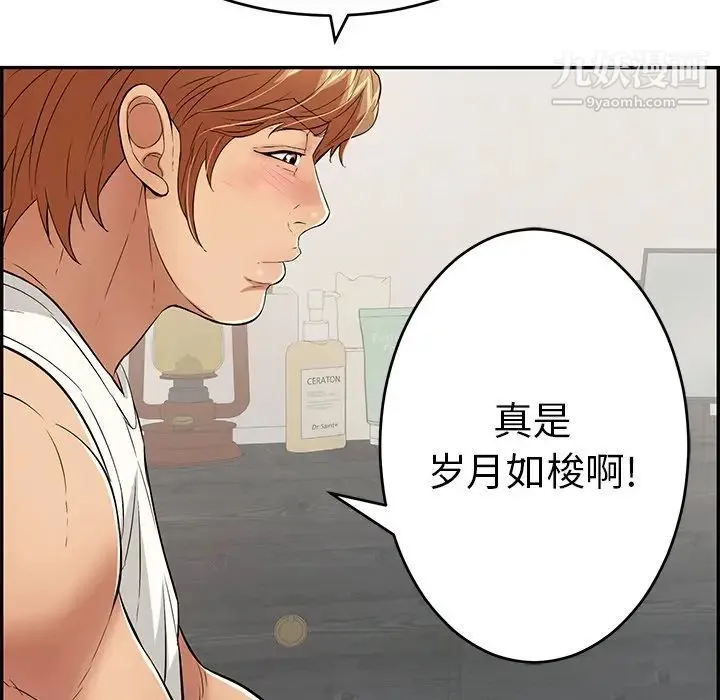 致命的你 第97话 第114页