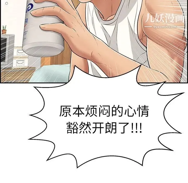 致命的你 第97话 第108页