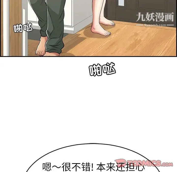 致命的你 第97话 第86页
