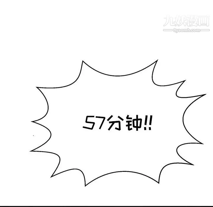 致命的你 第97话 第23页