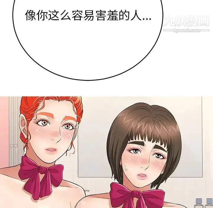 致命的你 第97话 第132页