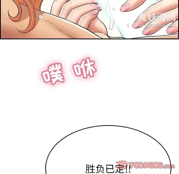 致命的你 第97话 第56页