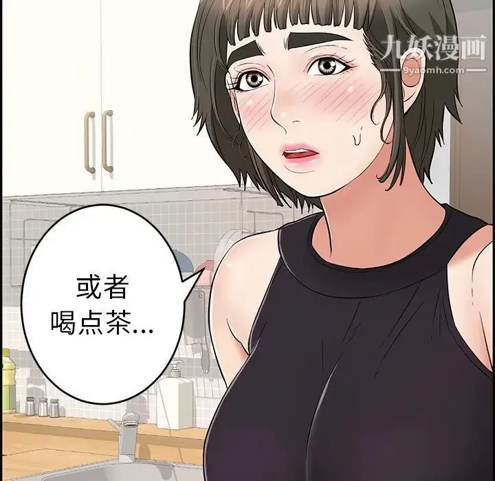 致命的你 第97话 第96页