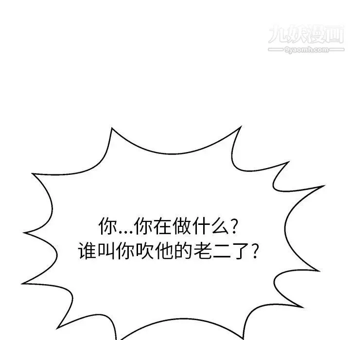 致命的你 第97话 第52页