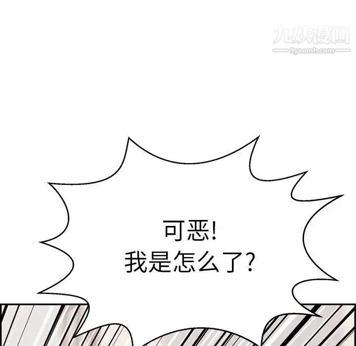 致命的你 第97话 第26页