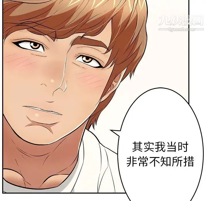 致命的你 第97话 第126页