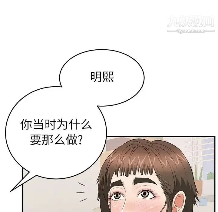 致命的你 第97话 第121页