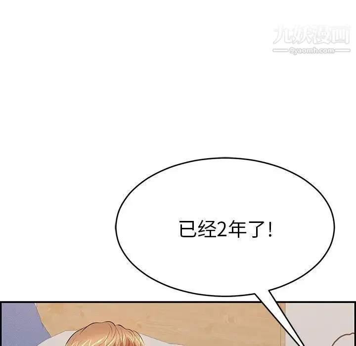 致命的你 第97话 第109页