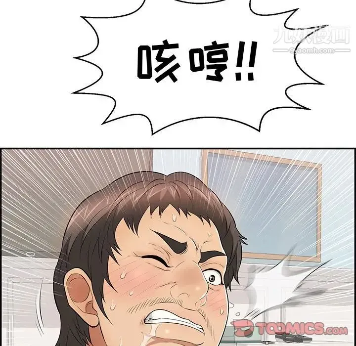 致命的你 第97话 第45页