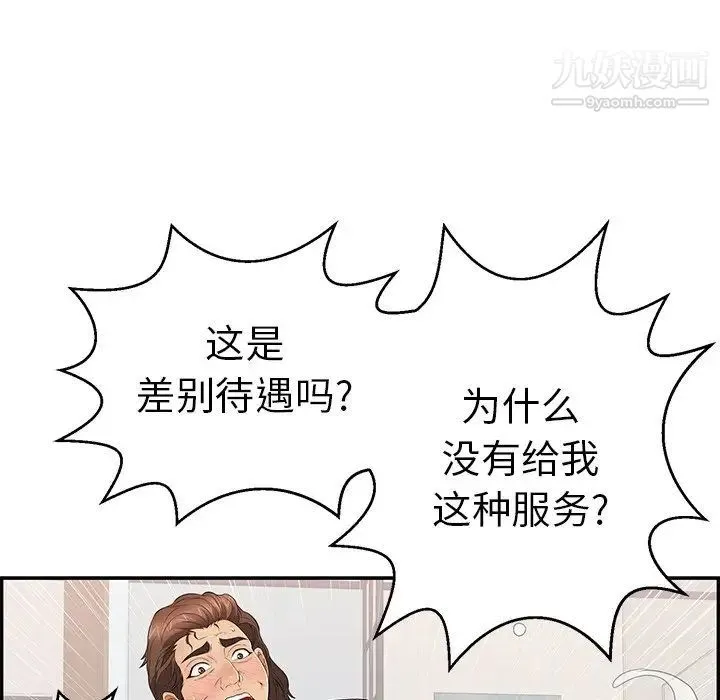 致命的你 第97话 第67页