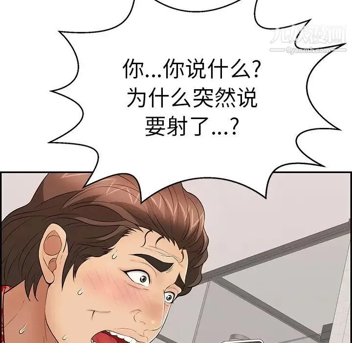 致命的你 第97话 第30页