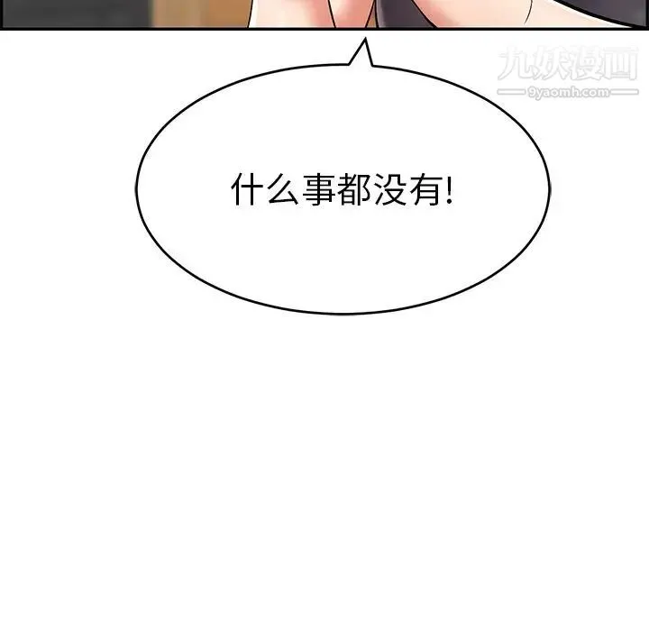 致命的你 第97话 第119页