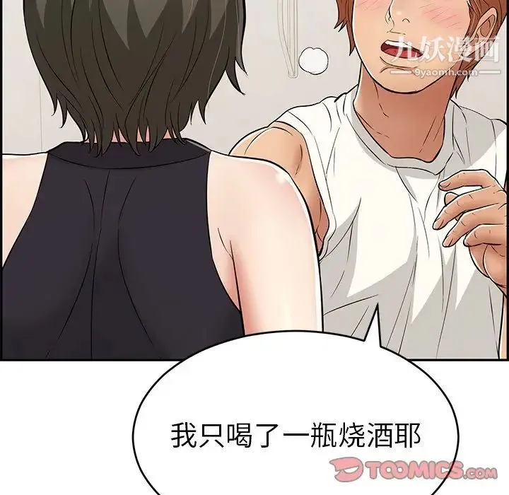致命的你 第97话 第92页