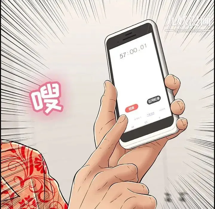 致命的你 第97话 第24页