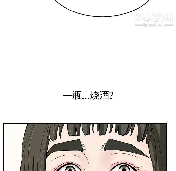 致命的你 第97话 第93页