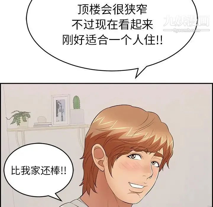 致命的你 第97话 第87页