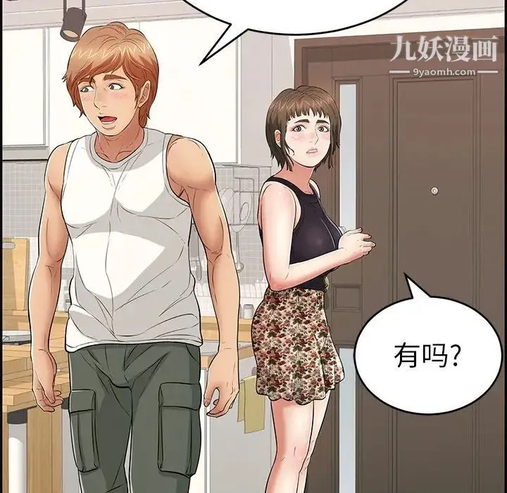 致命的你 第97话 第85页