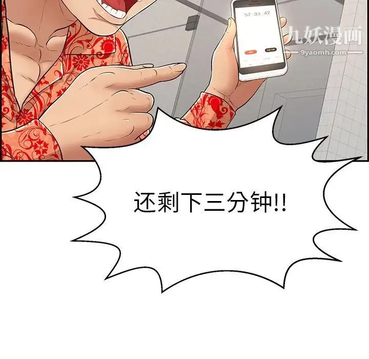 致命的你 第97话 第31页