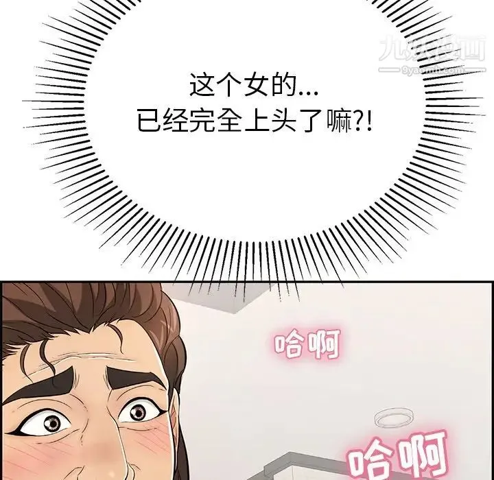 致命的你 第97话 第18页