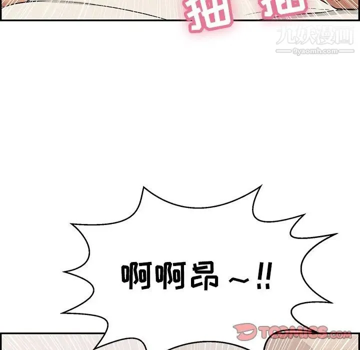 致命的你 第97话 第9页