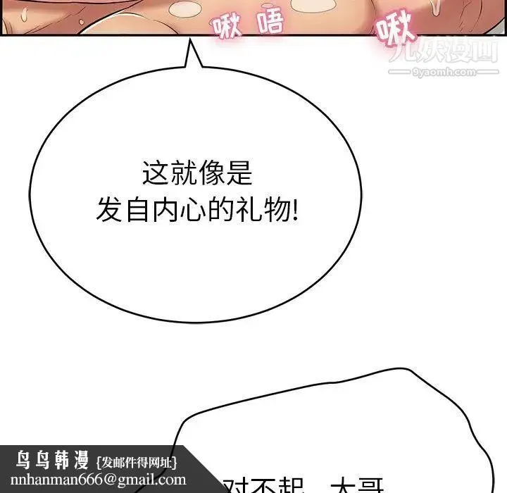致命的你 第97话 第71页
