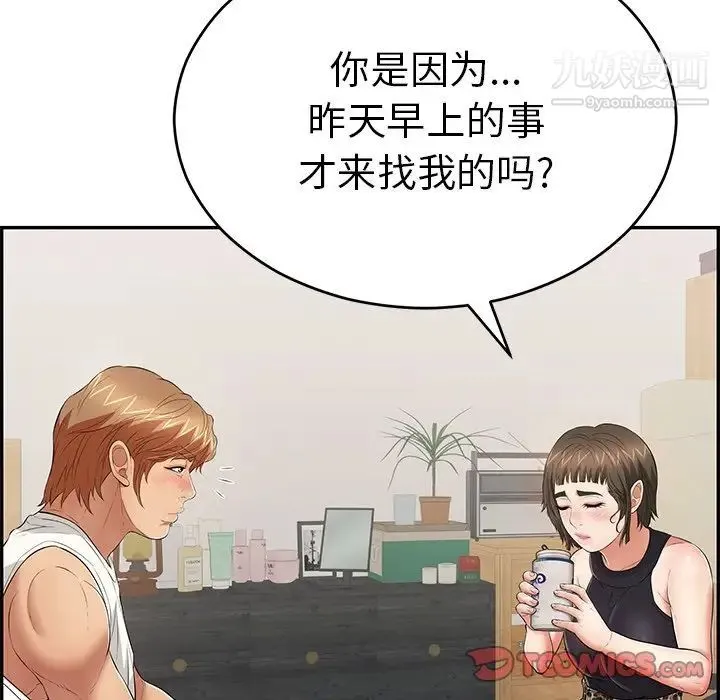致命的你 第97话 第116页