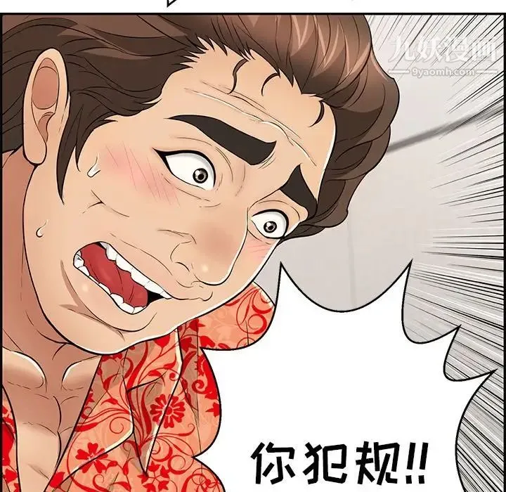 致命的你 第97话 第53页