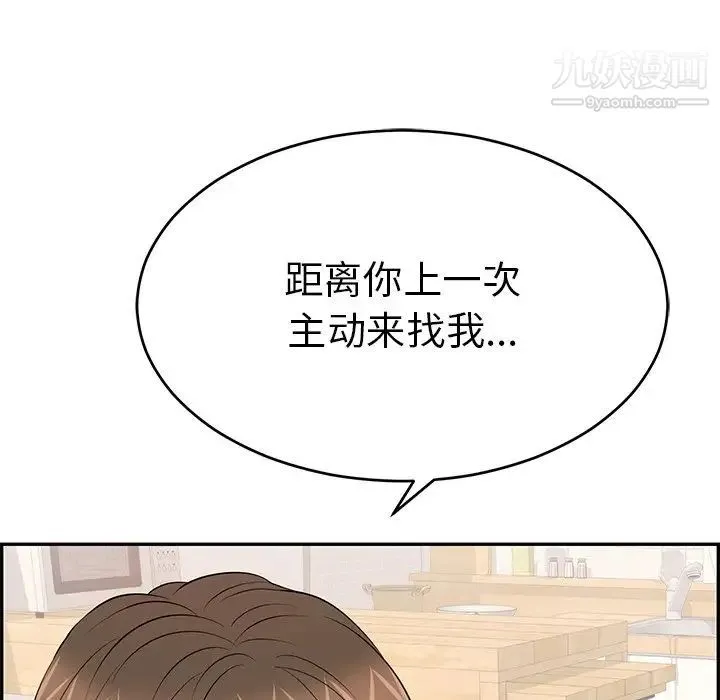 致命的你 第97话 第111页