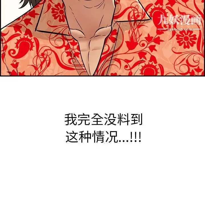 致命的你 第97话 第66页