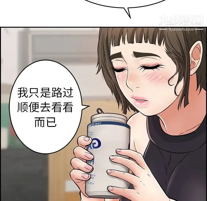 致命的你 第97话 第118页