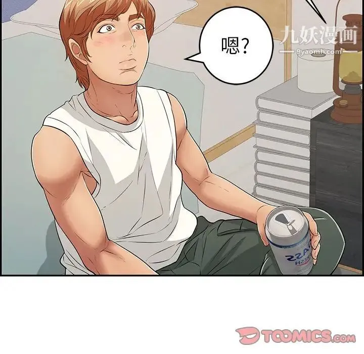 致命的你 第97话 第110页