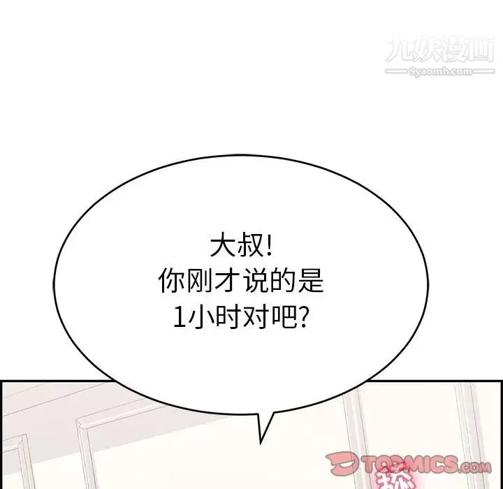 致命的你 第97话 第74页