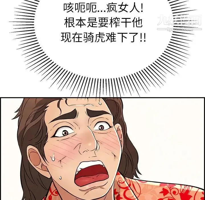 致命的你 第97话 第65页