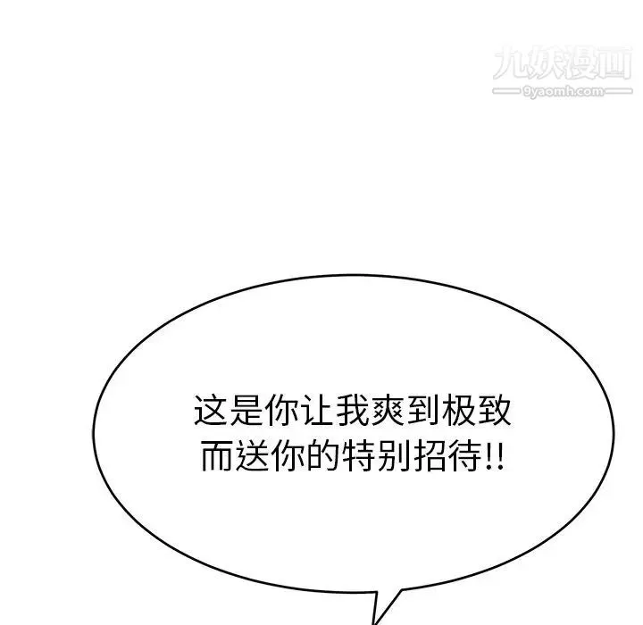 致命的你 第97话 第38页