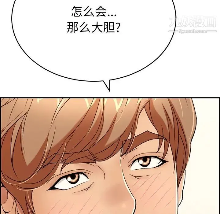 致命的你 第97话 第135页