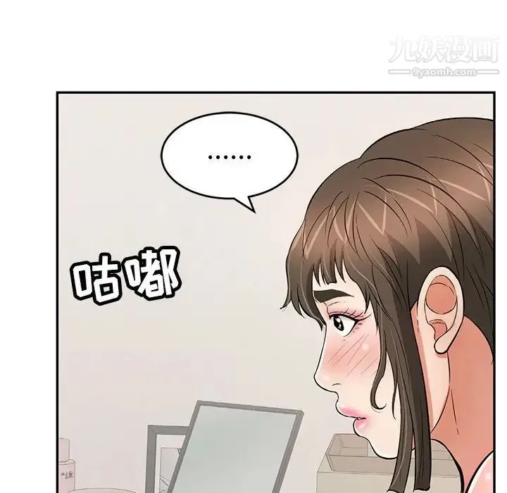 致命的你 第97话 第103页