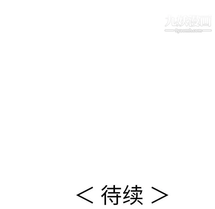 致命的你 第97话 第138页