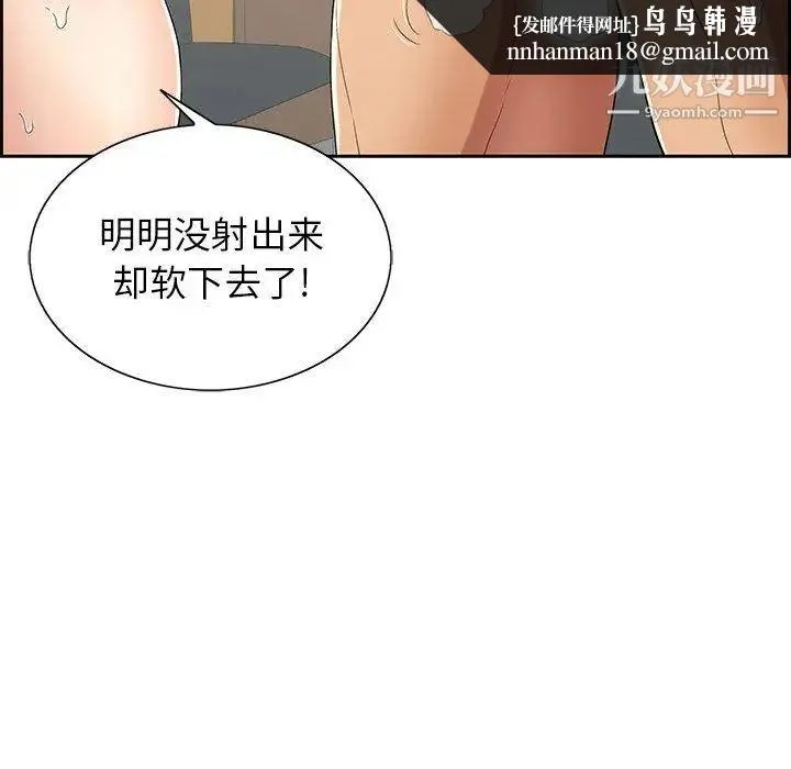 致命的你 第19话 第69页