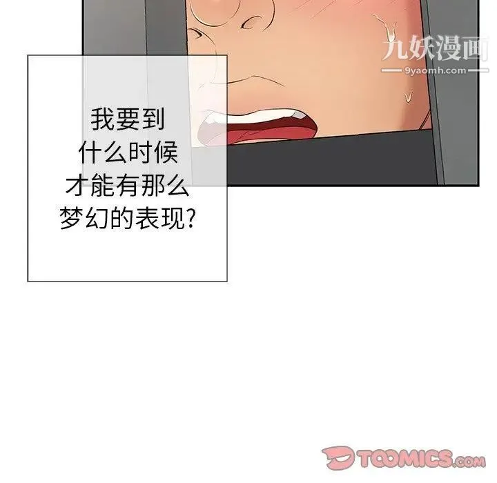 致命的你 第19话 第84页