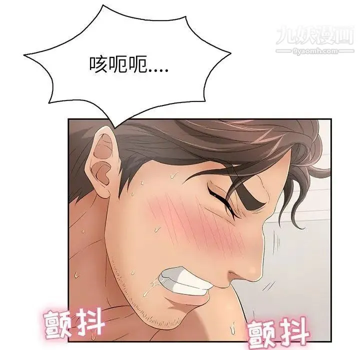 致命的你 第19话 第9页