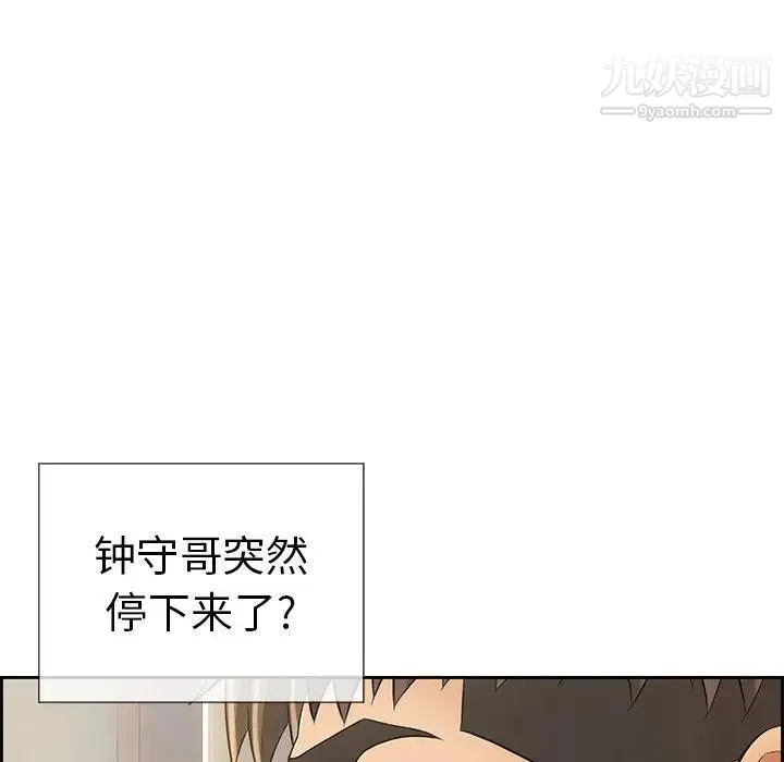 致命的你 第19话 第44页