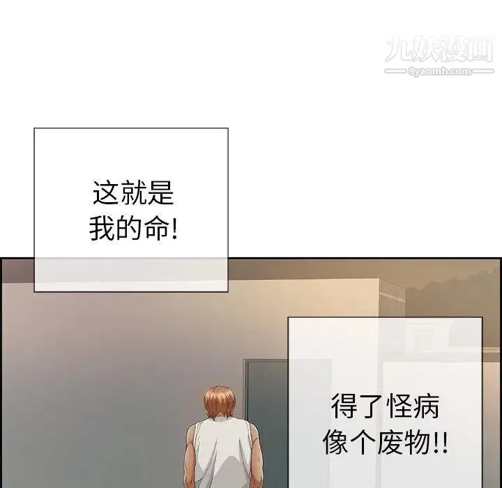 致命的你 第19话 第116页